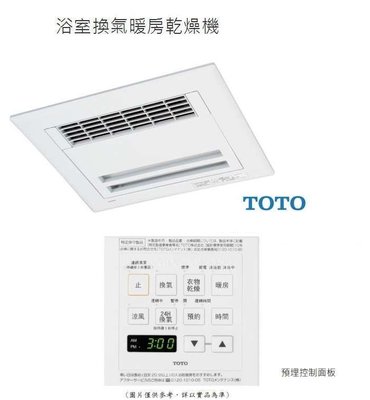 【 阿原水電倉庫 】TOTO 原廠保固 TYB251GKT 浴室暖風機 220V 浴室換氣暖房乾燥機