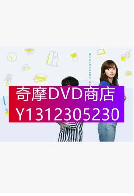 DVD專賣 2021日劇 戀愛限定140字 全4集 崎山翼/鈴木愛理 日語中字 全新盒裝