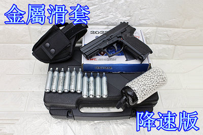 [01] KWC SIG SAUGER SP2022 CO2槍 金屬滑套 可下場 降速版+CO2小鋼瓶+奶瓶+槍套+槍盒