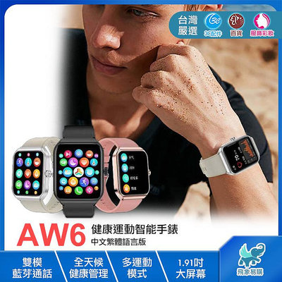【AW6※健康手錶】1.91吋大屏女性健康智能手環 個性錶盤 雙模藍芽 血糖/血氧/血壓/心率 小米 iwatch 三星