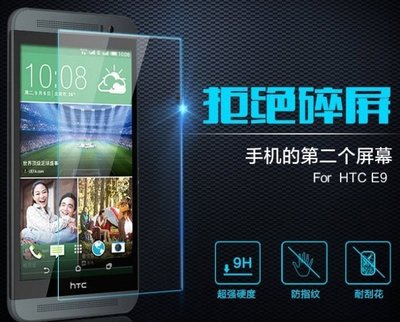 HTC E9+ E9 ONE M9 PLUS 鋼化膜 9H 2.5D 孤邊 0.3mm 玻璃強化玻璃貼保護貼
