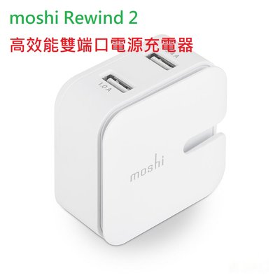 公司貨 moshi Rewind 2 高效能雙端口電源充電器 相容iOS與Android 設備 支援2.4A快速充電