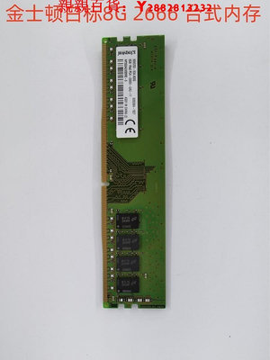 可開發票量大優惠金士頓8G DDR4 2400 2666 320016G 四代臺式機電腦內存條 兼容32G