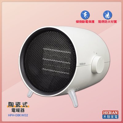 禾聯 HPH-08KW021 陶瓷式電暖器 電暖爐 陶瓷式電暖爐 保暖爐 暖風扇 陶瓷式保暖爐 暖風