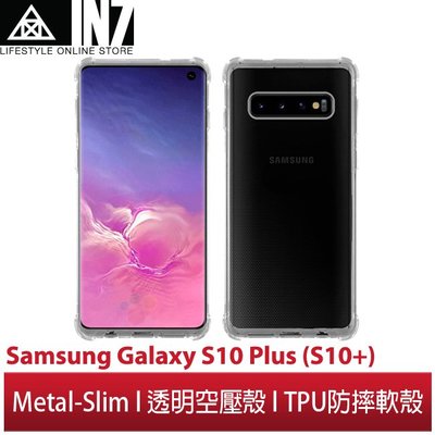 【蘆洲IN7】Metal-Slim Samsung Galaxy S10+ (6.4吋) 透明TPU 空壓殼 防摔 軟殼