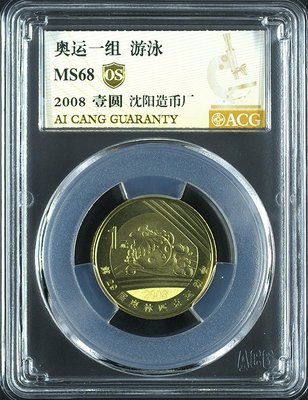 清泉評級收藏~百策源共二十枚2008北京奧運會第一組游泳舉重MS68OS評級愛藏紀念
