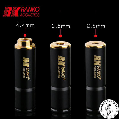 美國RANKO龍格2.5mm 3.5mm 4.4mm平衡母座 ie800s延長線 轉接母頭