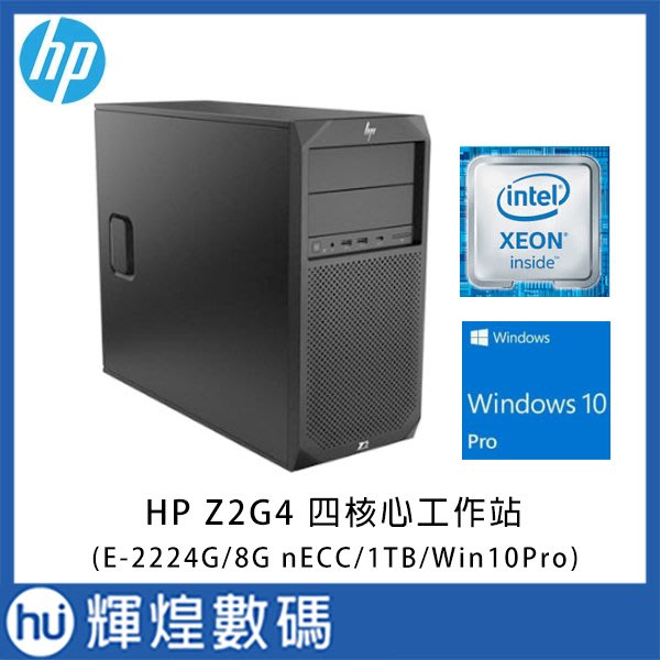 新品 HP Z2 SFF G4/Xeon E-2224G/8GB ECC - library.iainponorogo.ac.id