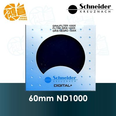 【鴻昌】Schneider 德國信乃達 60mm ND1000 減光鏡 頂級銅框 減10格 60 nd