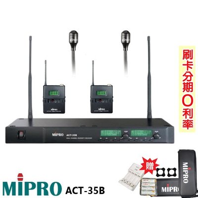 永悅音響 MIPRO ACT-35B 雙頻道自動選訊無線麥克風 發射器2組+領夾式2組 贈三項好禮 全新公司貨