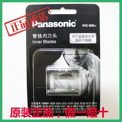 【熱賣精選】Panasonic國際牌替換內刀頭刀片WES9068適用ES-ST25/ST23/RT34/SL41GA20