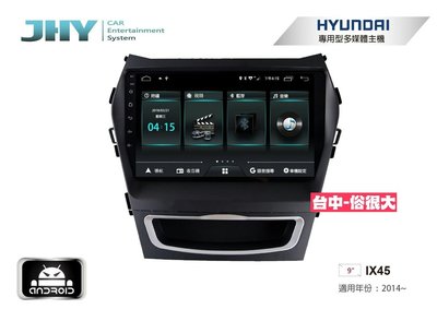 俗很大~JHY-M3系列 現代 HYUNDI IX45/ 9吋安卓機/導航/藍芽/USB/PLAY商店/雙聲控系統