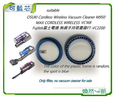 微織濾網 適 OSUKI M950 MAX CORDLESS WIRELESS VC168 富士電通 FT-VC2200