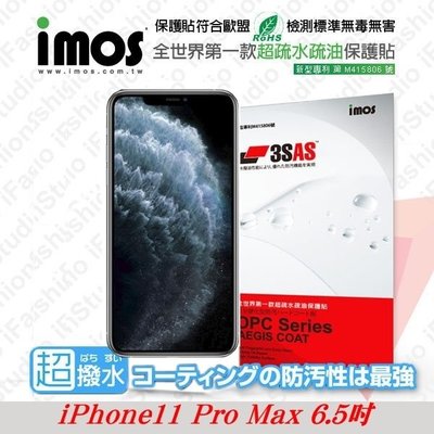 【現貨】免運 APPLE iPhone11 Pro Max (6.5) 正面 iMOS 3SAS 防潑水 螢幕保護貼