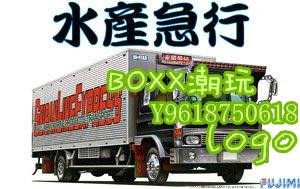 BOxx潮玩~富士美拼裝汽車模型 1/32 4噸 水產急行冷凍車 01189