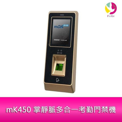 MOA雲考勤 mK450 掌靜脈多合一考勤門禁機(公司貨)