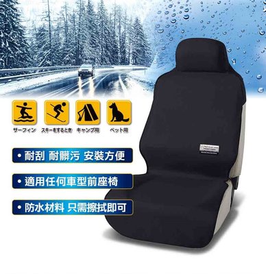 【優洛帕-汽車用品】CARAC 汽車前座椅專用防水防塵椅套 車用防護 保護座椅 黑色 AI68001P