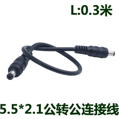 DC電源線公對公線 轉接線 55.5*2.1mm 音叉彈簧口 連接線 W258.0308