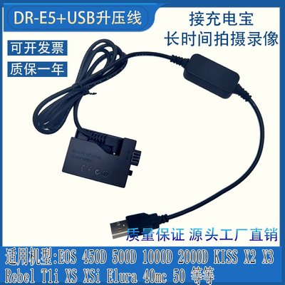 相機配件 LP-E5假電池盒適用佳能canon EOS500D 1000D 450D KISSF外接移動電源USB WD014