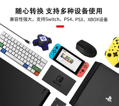【熱賣精選】KX轉換盒 Switch/Xbox/PS4/PS3游戲手柄轉鍵盤滑鼠王座玩PUBG