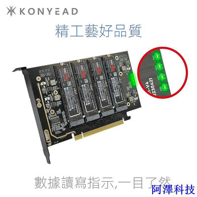 阿澤科技KONYEAD PCIe4.0x16轉4盤nvme擴展卡固態SSD硬碟M2轉接卡2280免驅
