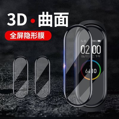 +io好物/小米手環6全屏貼防刮保護膜3D曲面隱形高透小米手環3/4/5/效率出貨