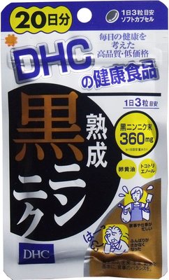 日本 黑蒜頭精 DHC Garlic 蒜頭精 20日