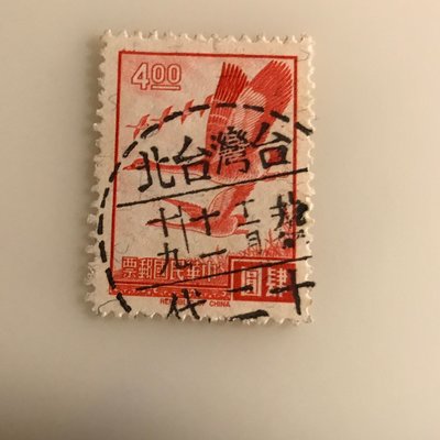 ［大東郵票］雁行圖4元舊票銷59年台北十二代戳