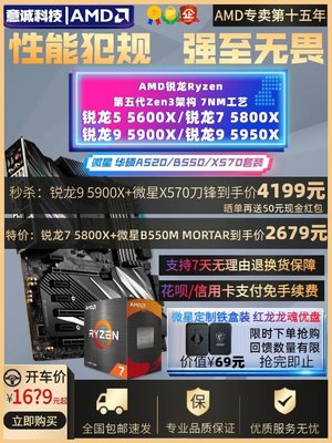 促銷打折 AMD銳龍Ryzen R5 5600X散片R7 5800X 5900X 5950X盒裝主板CPU套裝