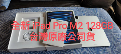 全新 11" iPad Pro M2 128GB 台灣原廠公司貨 USB USB-C Type-C Apple 2022 版 平板 tab tablet