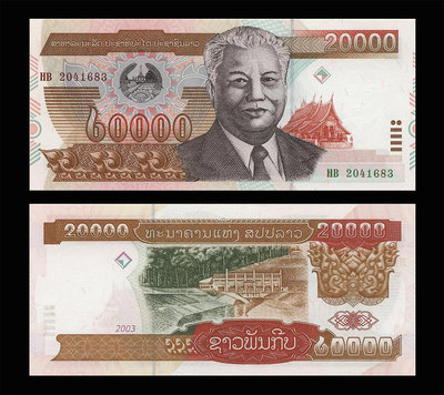 寮國2003年版20000基普Kip紙鈔１張。－－UNC－－－－(老撾)