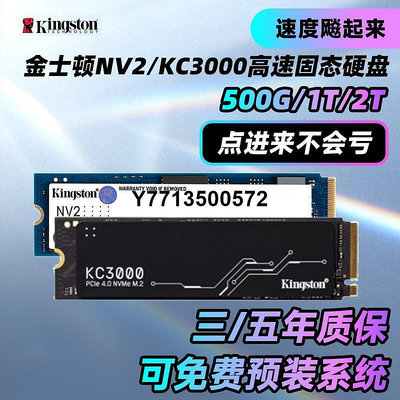 金士頓NV2 KC3000 500G 1T高速SSD固態硬碟m2桌機電腦筆電