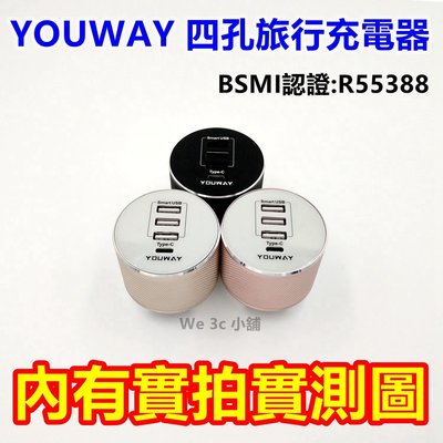 【台灣品牌】Youway 37W 四孔 充電器 旅充頭 充電頭 蘋果 iPhone X 8 7 6S Plus 大豆腐