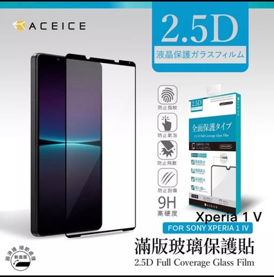 Sony Xperia 1 V (XQ-DQ72)《日本材料 9H鋼化膜滿版玻璃貼玻璃膜》亮面玻璃貼 玻璃保護貼 保護膜