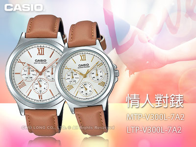CASIO 手錶專賣店 國隆 MTP-V300L-7A2+LTP-V300L-7A2 CASIO 三眼指針情侶對錶 皮革