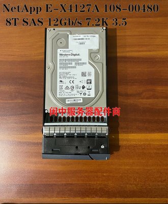 netapp E-X4127A 108-00480+B1/B3 8T 8TB SAS 12Gbps 存儲硬碟