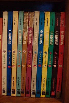 【漢聲兒童叢書 -中國童話一~十二月的故事】漢聲雜誌社編寫 繪圖陪伴您孩子成長的好書-等您與孩子們來挖寶-不要錯過哦