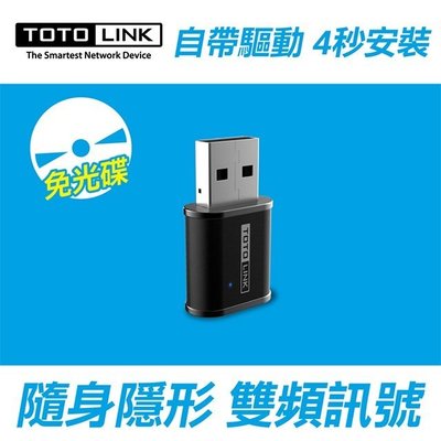 ~協明~ TOTOLINK A650USM AC650 迷你USB無線網卡 自帶驅動程式・免光碟直接跑