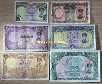 稀少軍人版緬甸6張套鈔 1958年緬甸1-100緬元 紙幣 老版鈔 P46-51 錢幣 紙鈔 紀念幣【悠然居】1270