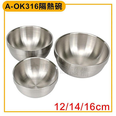 A-OK 316 隔熱碗 (12/14/16cm) 不鏽鋼碗 湯碗 飯碗 麵碗 (嚞)