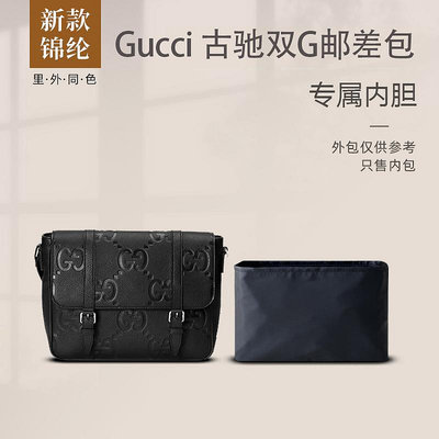 適用gucci古馳超級雙G中號郵差包內膽包尼龍收納整理內襯內袋包輕
