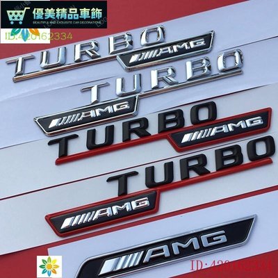 2 x 金屬賓士英文字母標AMG TURBO車標改裝銀色紅色葉子板標側標英文字母標標誌W213 W205 LA-優美精品車飾