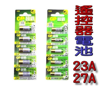台灣現貨 出貨迅速 遙控器電池 12V 23A 27A 電池 遙控器 防盜器電池 遙控 鐵捲門電池 鈕扣電池 天球電池 水銀電池