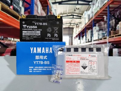 『油工廠』YAMAHA 山葉 原廠電瓶 電池 YT7B-BS GTR 新勁戰 BWS125 專用型 YUASA湯淺代工