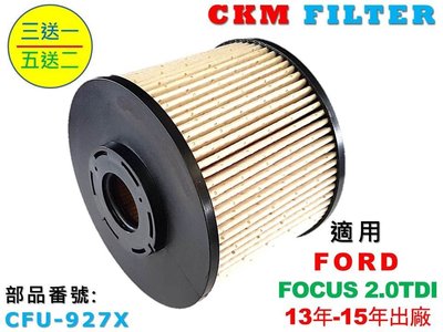 【CKM】福特 FORD FOCUS TDI MK3 13-15 超越 原廠 正廠 柴油濾芯 柴油蕊 濾芯 柴油濾清器