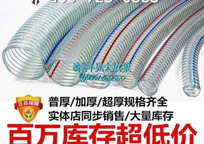 鋼絲管PVC鋼絲增強管輸油管4分6分1寸1.2寸2寸透明管抗凍鋼絲管