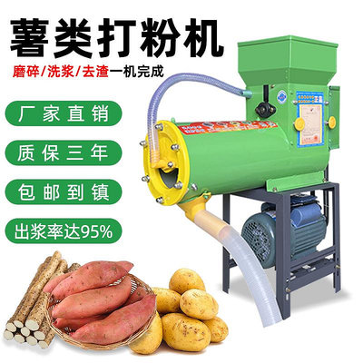 紅薯磨漿機家用土豆洋芋葛根商用地瓜粉碎機渣漿分離淀粉機打粉機~芙蓉百貨