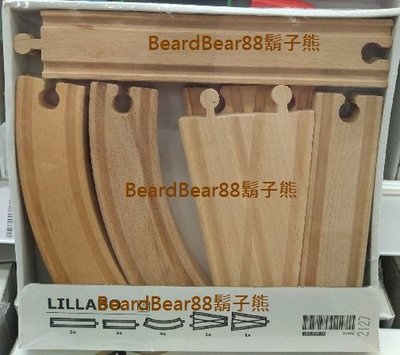 IKEA 實心木頭 玩具火車木製軌道 (10件裝) 不含甲醛及有毒重金屬 LILLABO【鬍子熊】代購