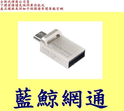 【藍鯨】創見 32G 32GB JF880 S USB3.0 OTG手機電腦兩用隨身碟 TS32GJF880S