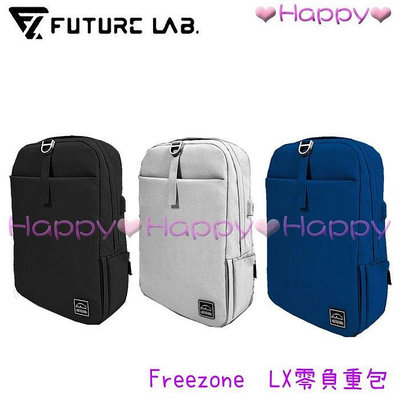 免運 HAPPY【未來實驗室】Freezone LX 零負重包 筆電包 防水包 電腦包 後背包推薦